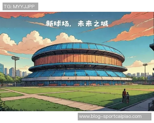 米兰双雄携手收购圣西罗球场计划新设计建造现代化主场